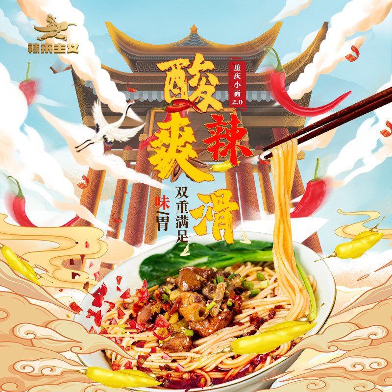Pickled Pepper Chongqing Small Noodles Chinese Fresh Alkaline Noodles
